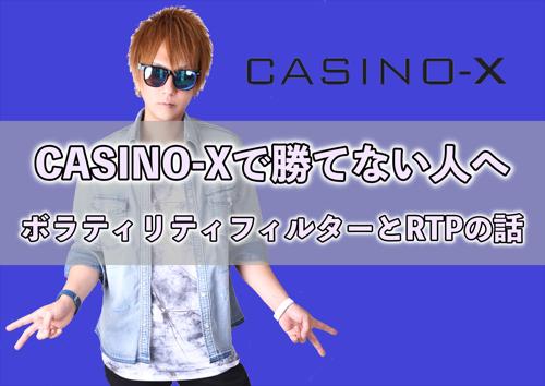 「casino-x オンラインカジノで楽しむ最高のギャンブル体験！」