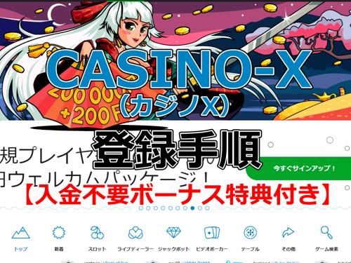 「casino-x オンラインカジノで楽しむ最高のギャンブル体験！」